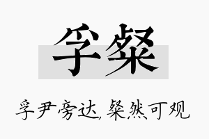 孚粲名字的寓意及含义