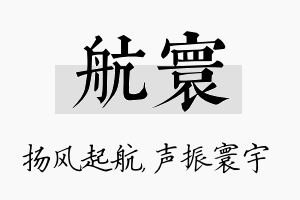 航寰名字的寓意及含义