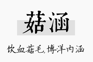 菇涵名字的寓意及含义