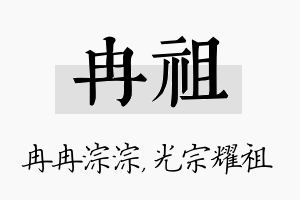 冉祖名字的寓意及含义