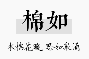 棉如名字的寓意及含义