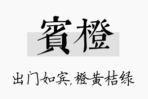 宾橙名字的寓意及含义