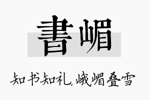 书嵋名字的寓意及含义