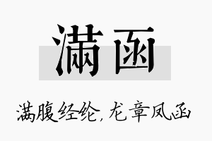 满函名字的寓意及含义