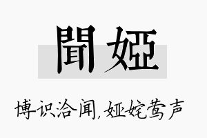 闻娅名字的寓意及含义