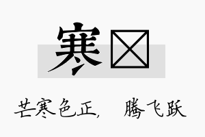 寒犇名字的寓意及含义