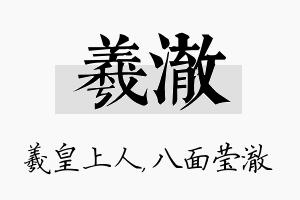 羲澈名字的寓意及含义