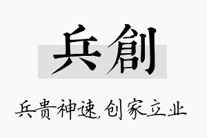 兵创名字的寓意及含义