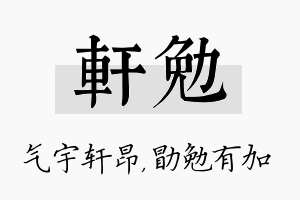 轩勉名字的寓意及含义