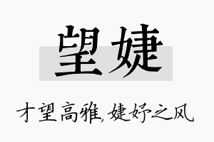 望婕名字的寓意及含义