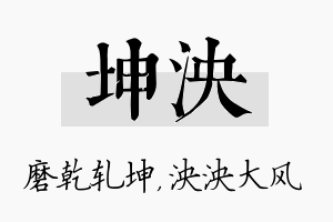 坤泱名字的寓意及含义