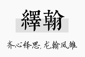 绎翰名字的寓意及含义