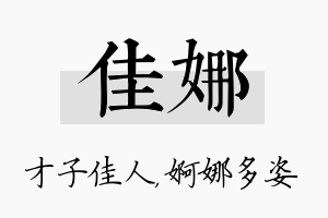 佳娜名字的寓意及含义