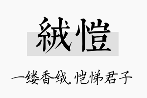 绒恺名字的寓意及含义