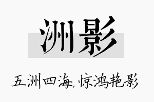 洲影名字的寓意及含义