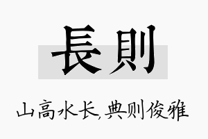 长则名字的寓意及含义