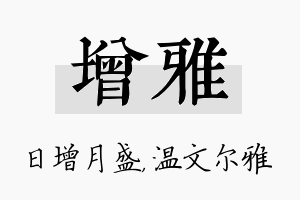 增雅名字的寓意及含义