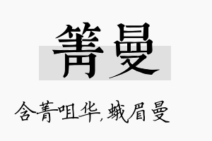 箐曼名字的寓意及含义