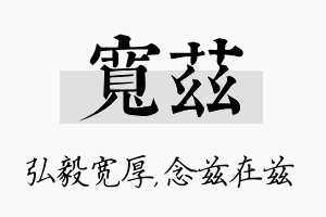 宽兹名字的寓意及含义