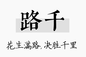 路千名字的寓意及含义