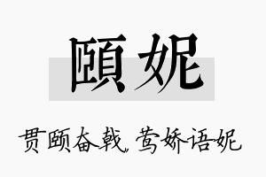 颐妮名字的寓意及含义