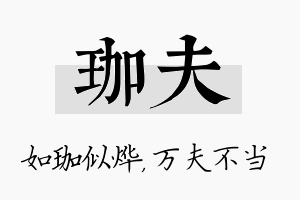 珈夫名字的寓意及含义