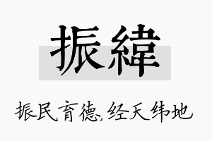 振纬名字的寓意及含义