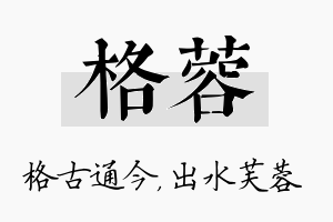 格蓉名字的寓意及含义