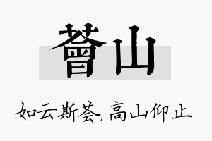 荟山名字的寓意及含义