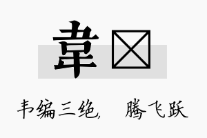 韦犇名字的寓意及含义