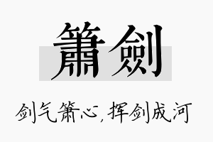 箫剑名字的寓意及含义