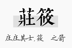 庄筱名字的寓意及含义