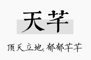 天芊名字的寓意及含义