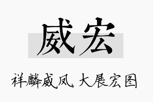 威宏名字的寓意及含义