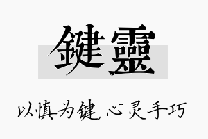 键灵名字的寓意及含义