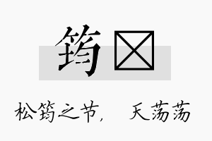 筠浛名字的寓意及含义