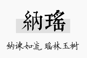 纳瑶名字的寓意及含义