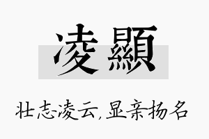 凌显名字的寓意及含义