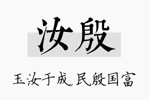 汝殷名字的寓意及含义