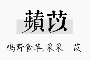 苹苡名字的寓意及含义