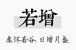 若增名字的寓意及含义