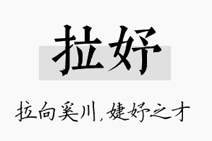 拉妤名字的寓意及含义