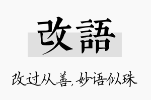 改语名字的寓意及含义