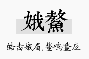 娥鳌名字的寓意及含义