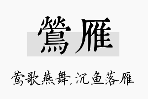 莺雁名字的寓意及含义