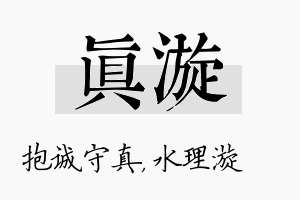 真漩名字的寓意及含义