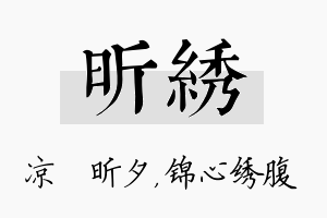 昕绣名字的寓意及含义