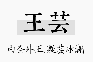 王芸名字的寓意及含义