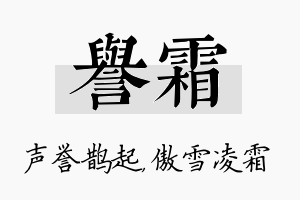 誉霜名字的寓意及含义