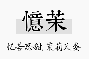 忆茉名字的寓意及含义